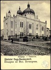 Serbia, Synagogue in Zrenjanin Serbia, Synagogue in Zrenjanin